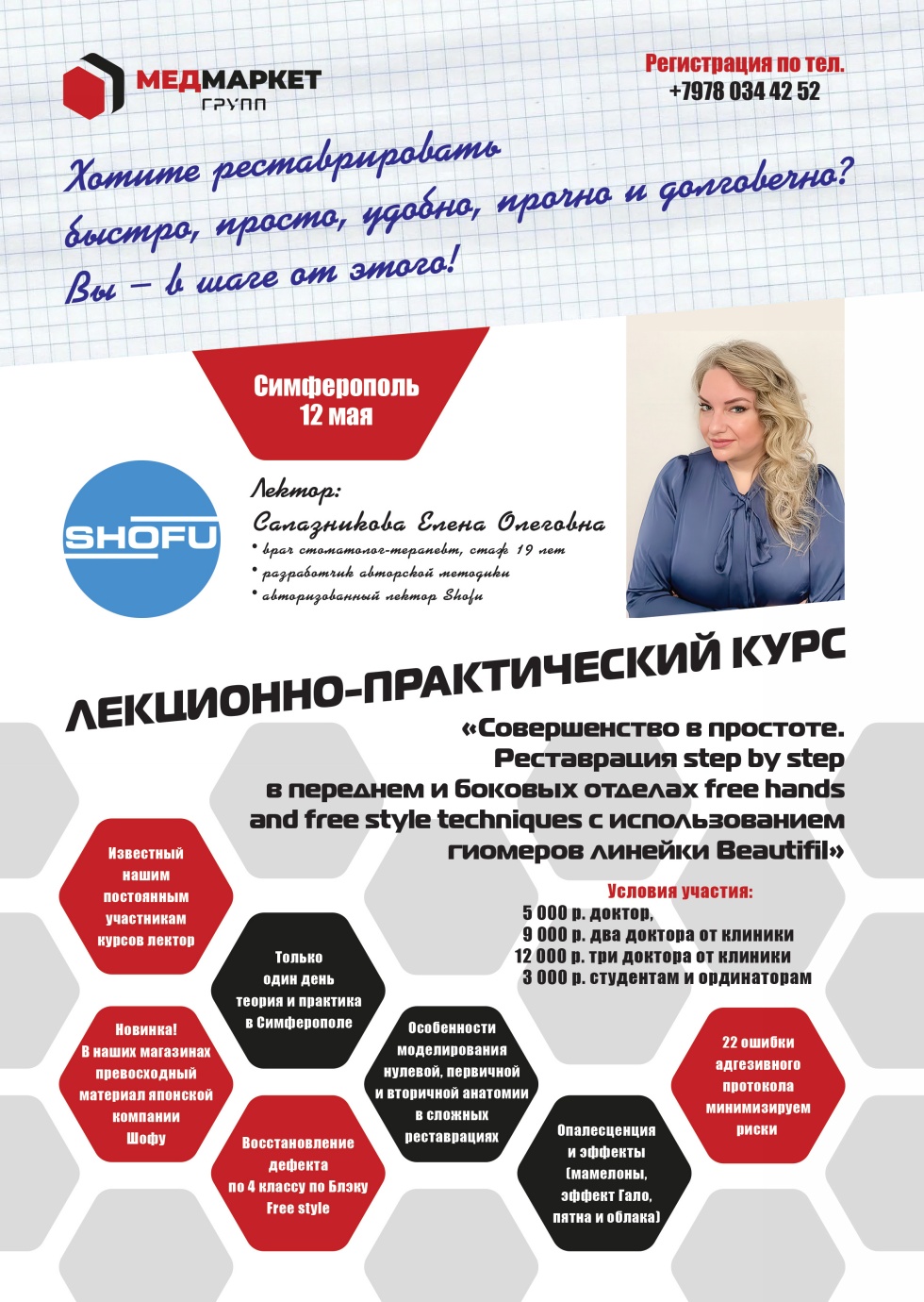 Салазникова курсы в Симферополе