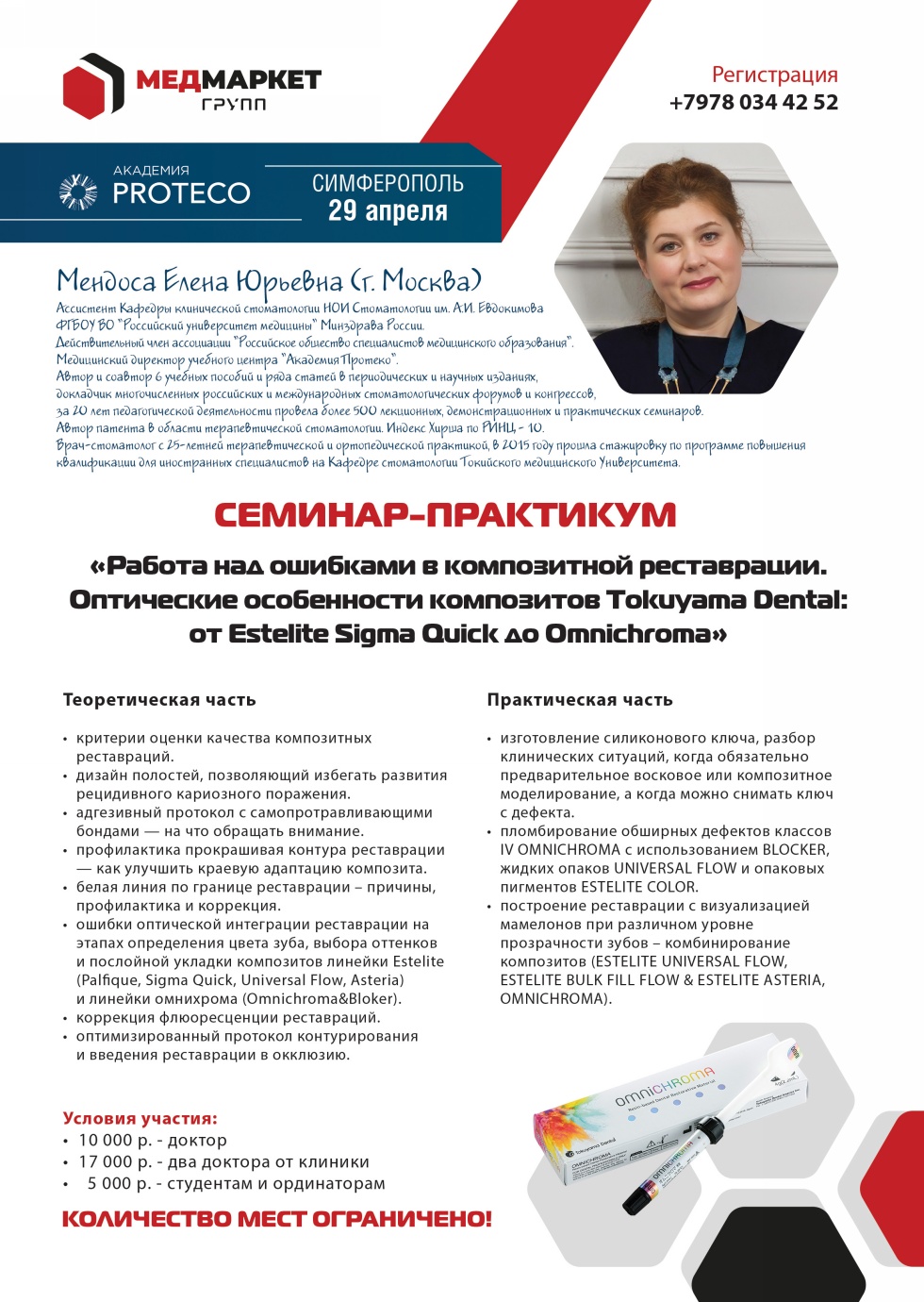 Мендоса курсы в Симферополе